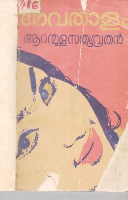 AVATHALAM BY AARANMULA SATHYAVRATHAN