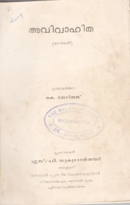 AVIVAAHITHA BY K.GEORGE