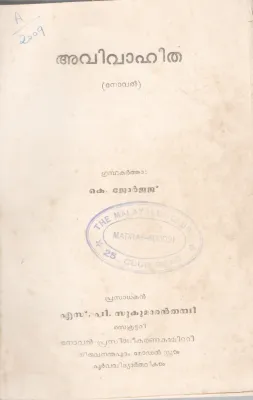AVIVAAHITHA BY K.GEORGE