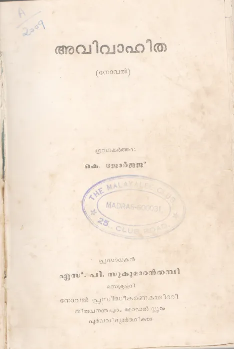 AVIVAHITHA BY K.GEORGE