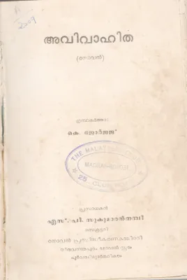 AVIVAHITHA BY K.GEORGE