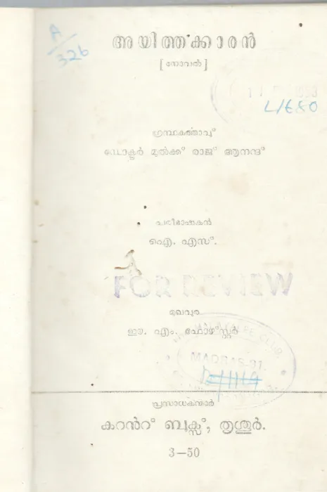 AYITHAKARAN BY DR.MULK RAJ ANANAD