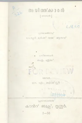 AYITHAKARAN BY DR.MULK RAJ ANANAD