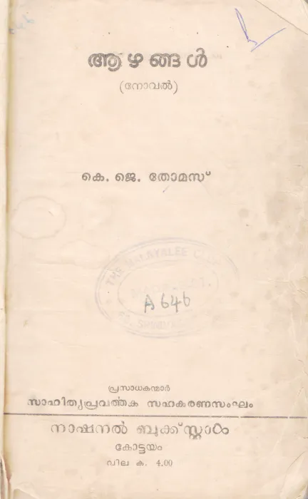 AZHANGAL BY K.J THOMAS