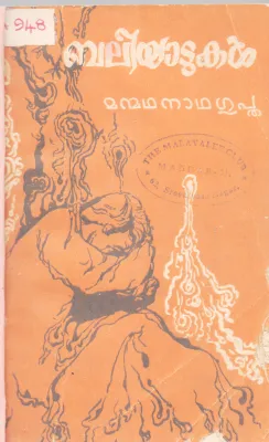 BALIYADUKAL BY MAMMADANATHA GUPTHA