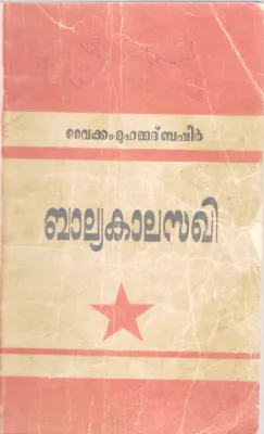 BALYAKAALASAKHI BY VAIKOM MUHAMMAD BASHEER