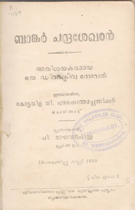 BANKER CHANDRASEKARAN BY KOTTAVILA V. PURUSHOTHAMAPANIKKER