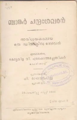 BANKER CHANDRASEKARAN BY KOTTAVILA V. PURUSHOTHAMAPANIKKER