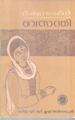 BASANTI BY BISHAM SAHNI