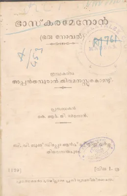 BASKARAMENON BY APPAN THAMBURAN THIRUMANASS