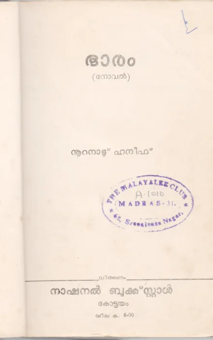 BHARAM BY NURANAD HANEEF