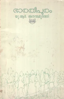 BHARATHEEPURAM BY U.R .ANADAMOORTHI