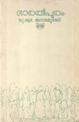 BHARATHEEPURAM BY U.R ANANDHAMOORTHI