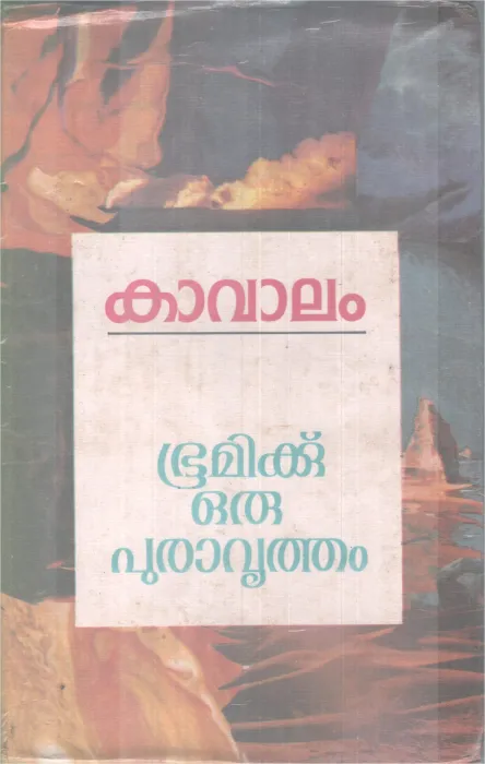BHOOMIKKU ORU PURAAVRITHAM BY KAVALAM