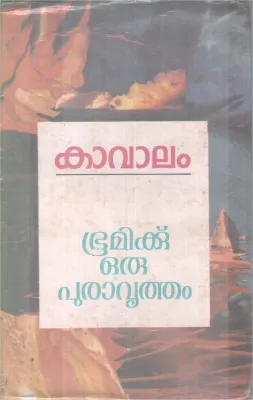 BHOOMIKKU ORU PURAAVRITHAM BY KAVALAM