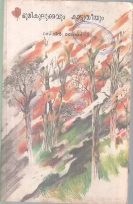 Bhoomikulukkavum Kattutheeyum BY Ruskin Bond