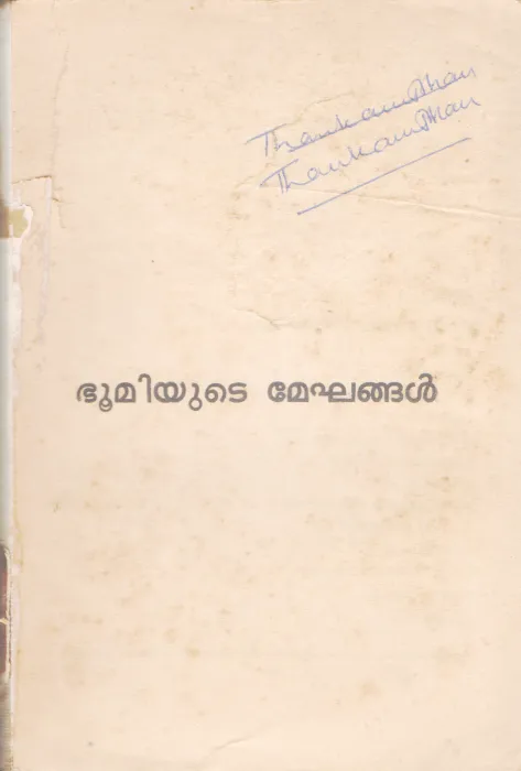 BHOOMIYUTE MEGHANGAL BY GROUP OF EDITORS