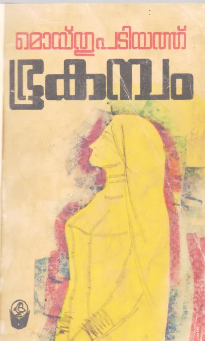 BHUKAMBAM BY MOYTHU PADIYATH