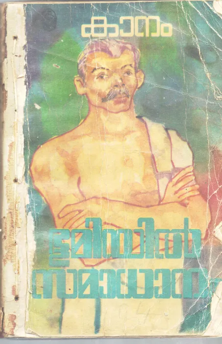 BHUMIYIL SAMADHANAM BY KANAM