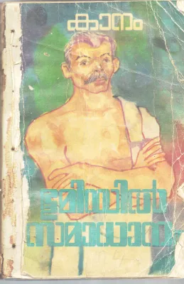 BHUMIYIL SAMADHANAM BY KANAM