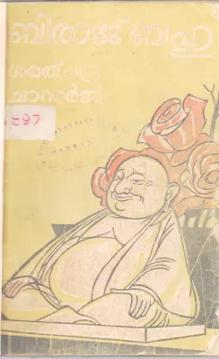 BIRAJ BAHU BY SARATHCHANDRA CHATTERJJI