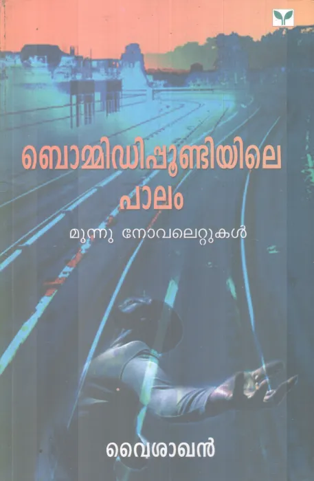 BOMMIDIPOONDIYILE PALAM BY VAISHAKHAN