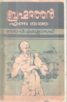 Brahmadathan Enna Thatha BY DR. P M Joseph1
