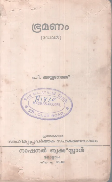 BRAMANAM BY P AYYANETHU