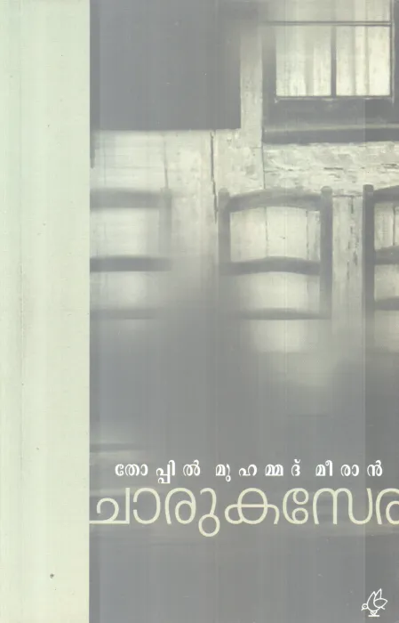 CHAARUKASERA BY THOPPIL MUHAMMAD MEERAN