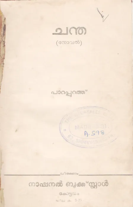 CHANDHA BY PARAPPURATHU
