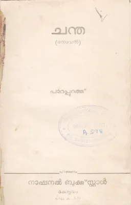CHANDHA BY PARAPPURATHU