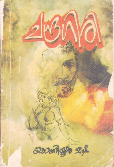 CHANDRAGIRI BY KONNIYOOR USHA