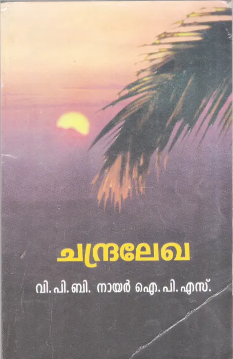 CHANDRALEKHA BY V.P.B NAIR