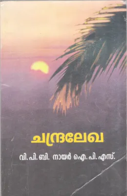 CHANDRALEKHA BY V.P.B NAIR