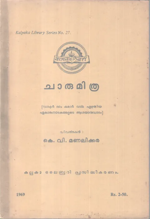 CHARUMITHRA BY DR.RAMKUMAR VARMA