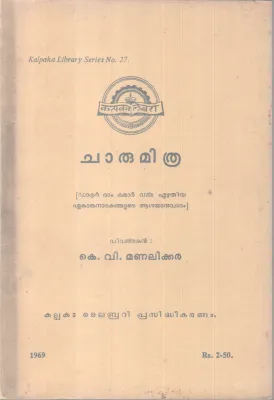 CHARUMITHRA BY DR.RAMKUMAR VARMA