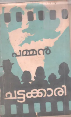 CHATTAKKARI BY PAMMAN