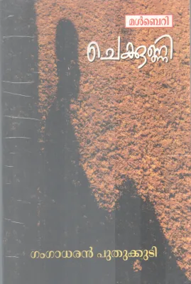 Chekkunni BY Gangadharan Puthukkudy