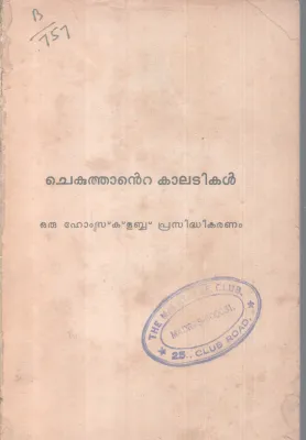 CHEKUTHANTE KAALATIKAL BY GROUP OF EDITORS