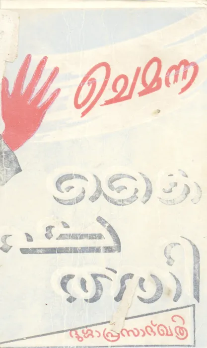 CHEMANNA KAIPATHI BY DURGA PRASADKHATHRI