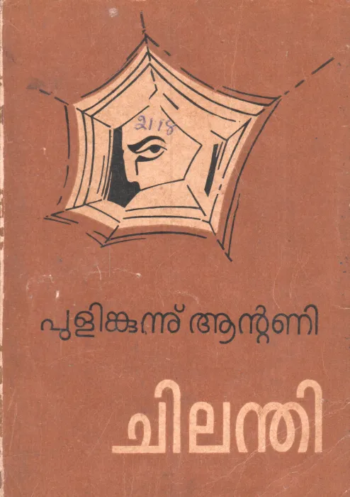 CHILANDHI BY PULINKUNNU ANTONY