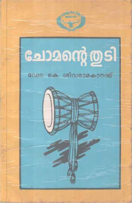 Chomante Thguti BY DR. K . Sivaramakaranth