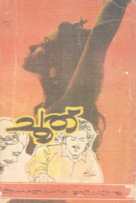 CHOOTHU BY KUNNANDHANAM RAMACHANDRAN