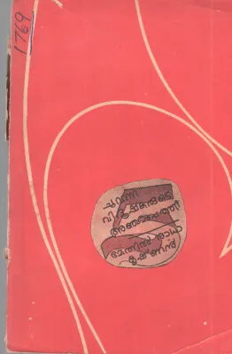 CHUVANNA VIDHUSHAKARUDE ANCHAM PATHI BY METHIL RADHAKRISHNAN