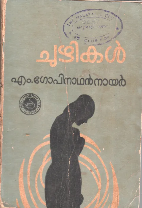 CHUZHIKAL BY M.GOPINATHAN NAIR