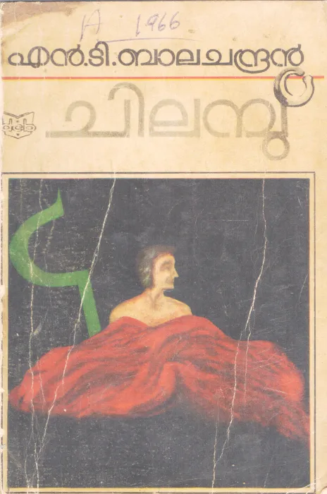 CILAMBU BY N.T BALACHBANDRAN