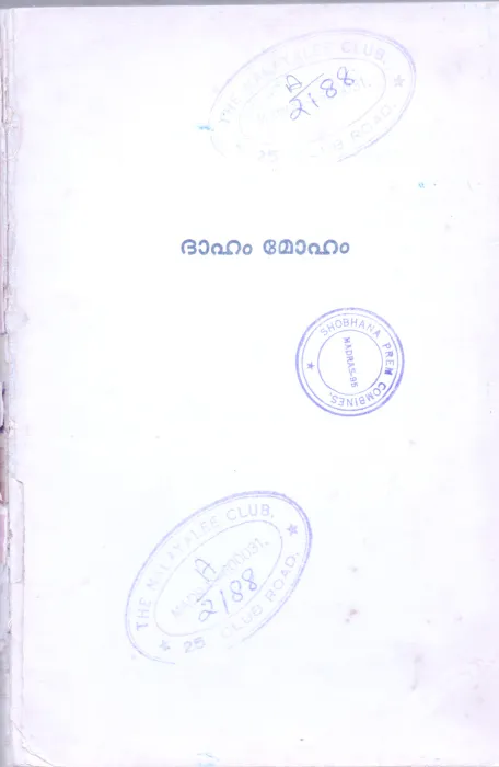 DAHAM MOHAM BY SANTHA NAIR