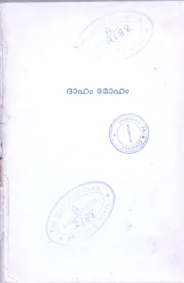 DAHAM MOHAM BY SANTHA NAIR