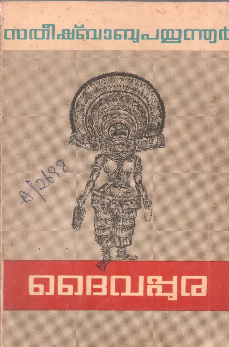 DAIVAPURA BY SATHEESH BABU PAYYANNUR