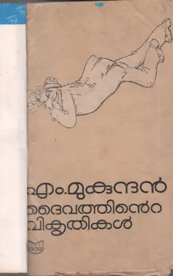 DAIVATHINTE VIKRUTHIKAL BY M MUKUNDHAN